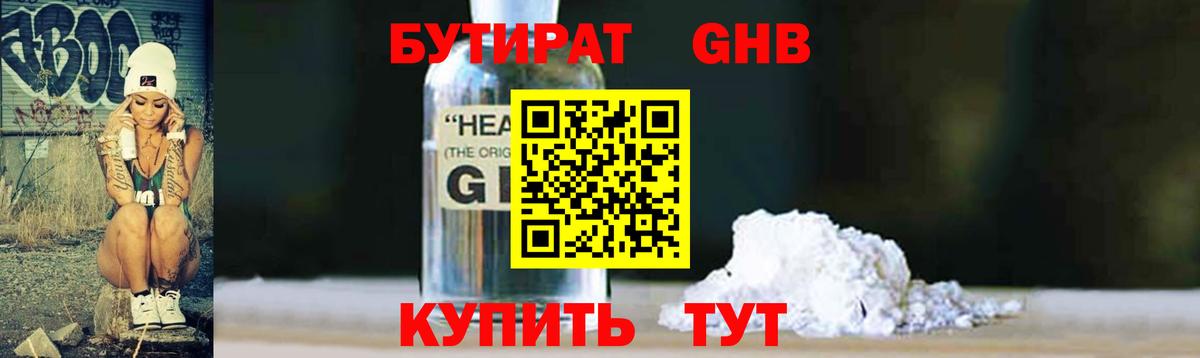Бутират 1.4BDO Избербаш