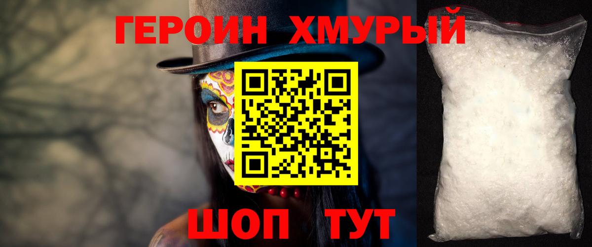 Героин хмурый Избербаш