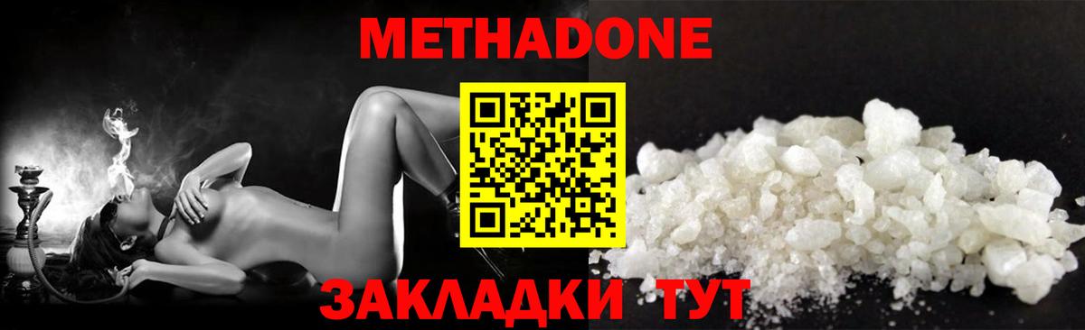 МЕТАДОН methadone  МЕТАДОН белоснежный  Избербаш  Вход с VPN 
